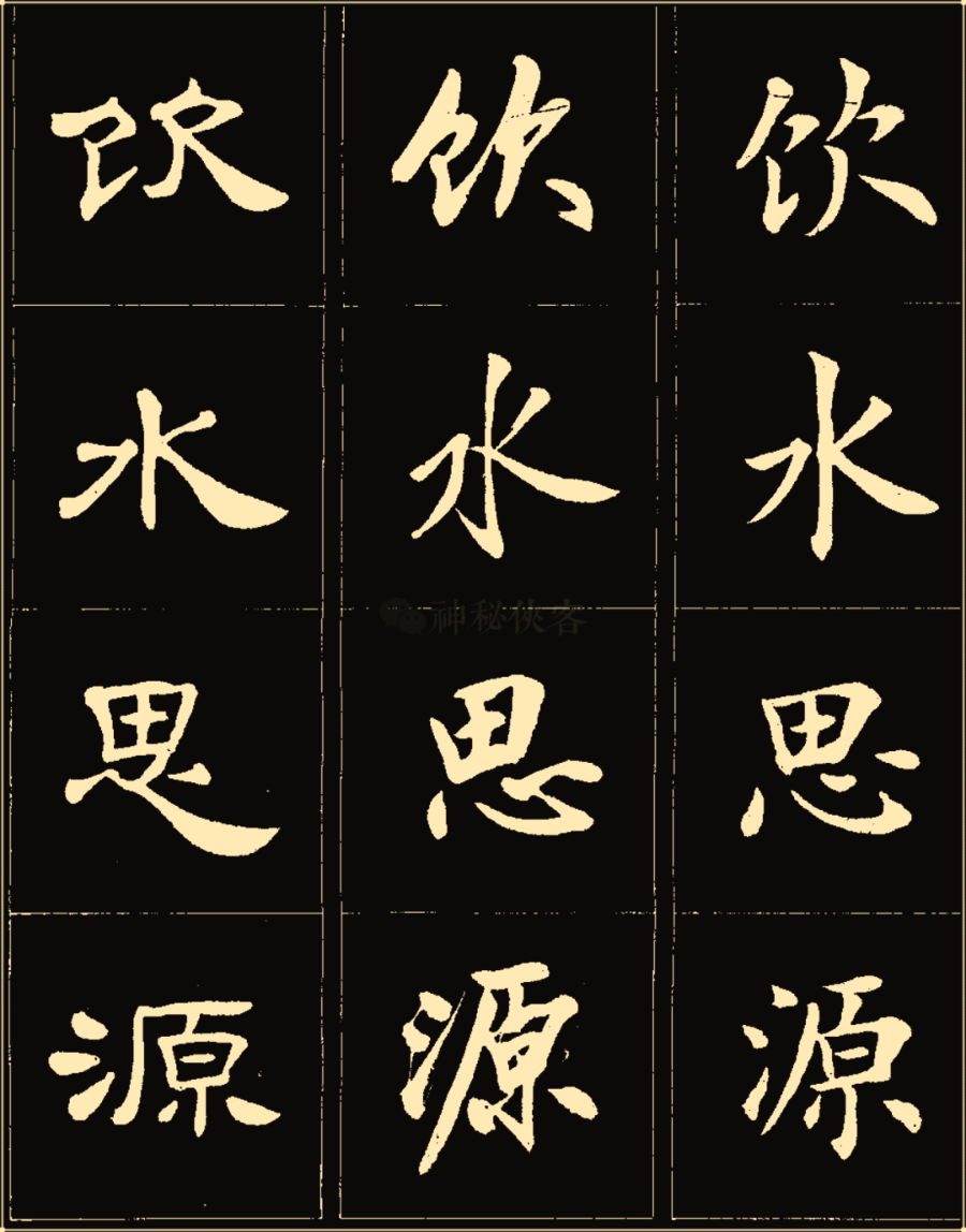 卢中南楷行隶三体成语字帖