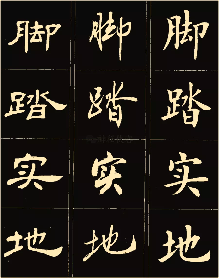 卢中南楷行隶三体成语字帖