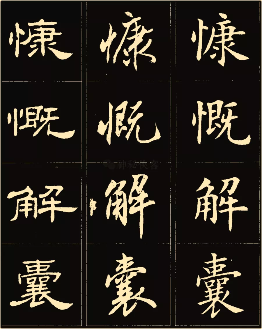 卢中南楷行隶三体成语字帖