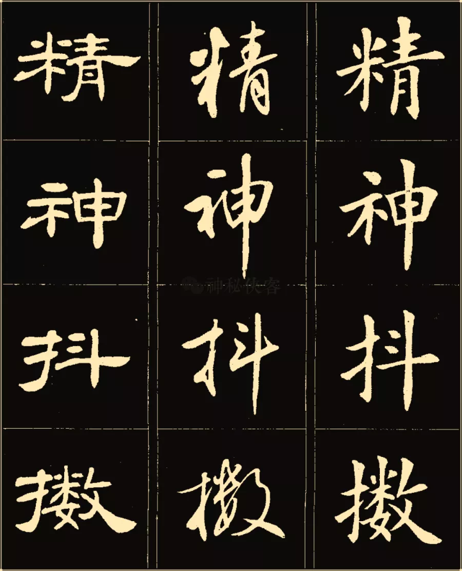 卢中南楷行隶三体成语字帖