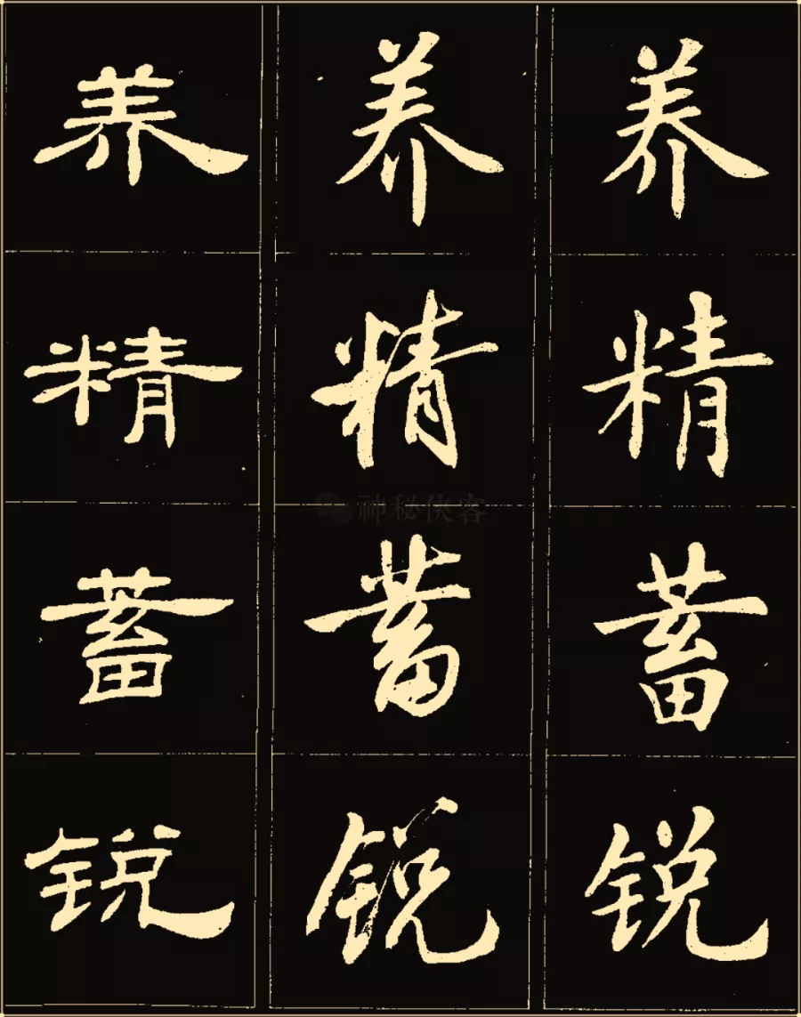 卢中南楷行隶三体成语字帖