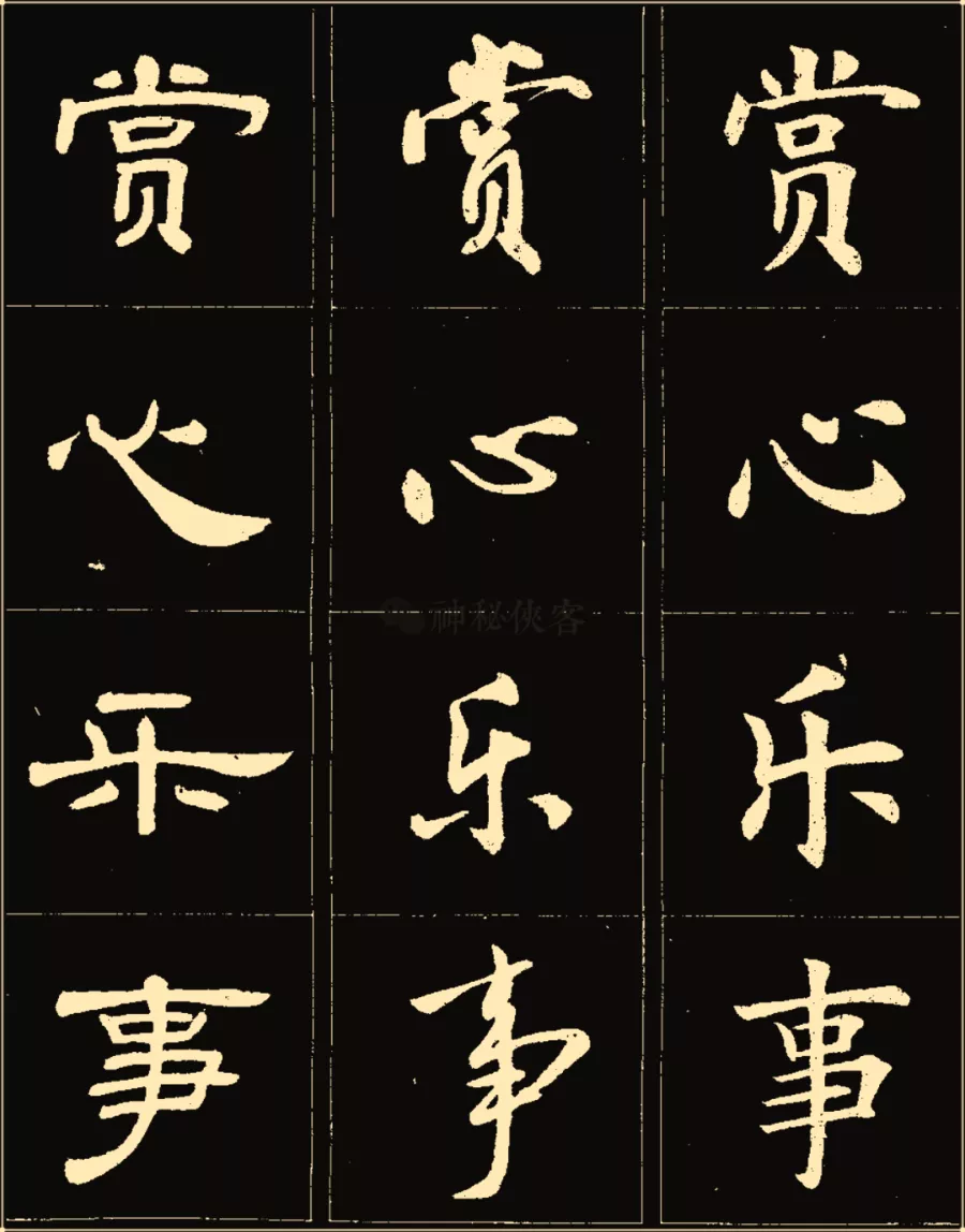 卢中南楷行隶三体成语字帖