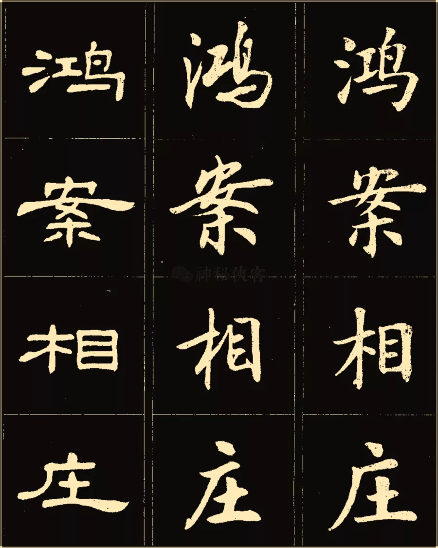 卢中南楷行隶三体成语字帖