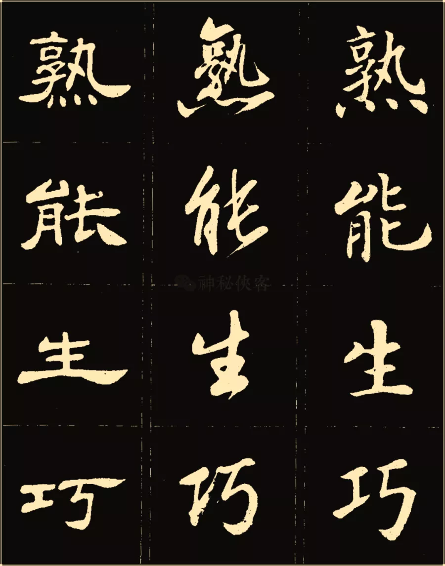 卢中南楷行隶三体成语字帖