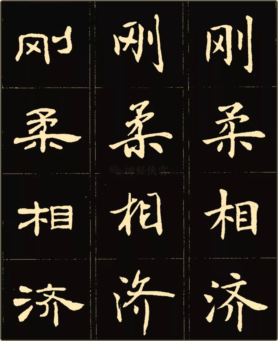 卢中南楷行隶三体成语字帖