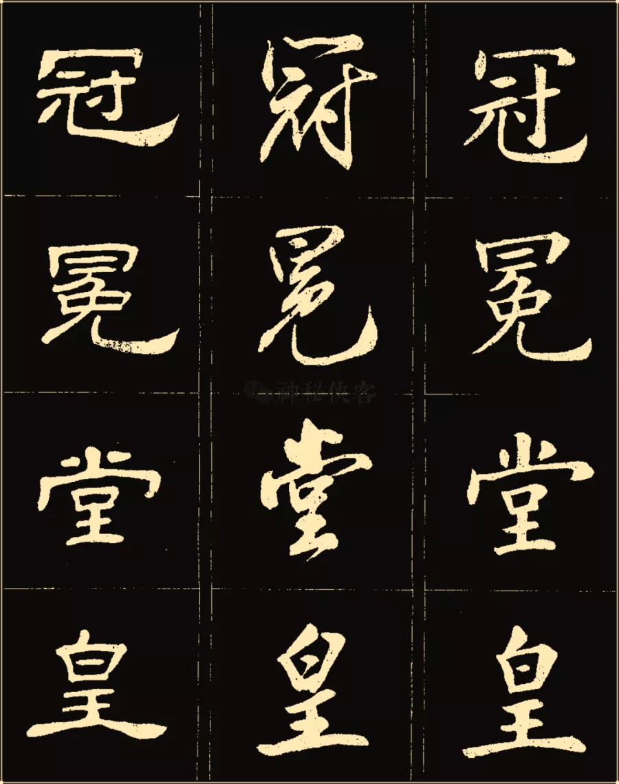 卢中南楷行隶三体成语字帖