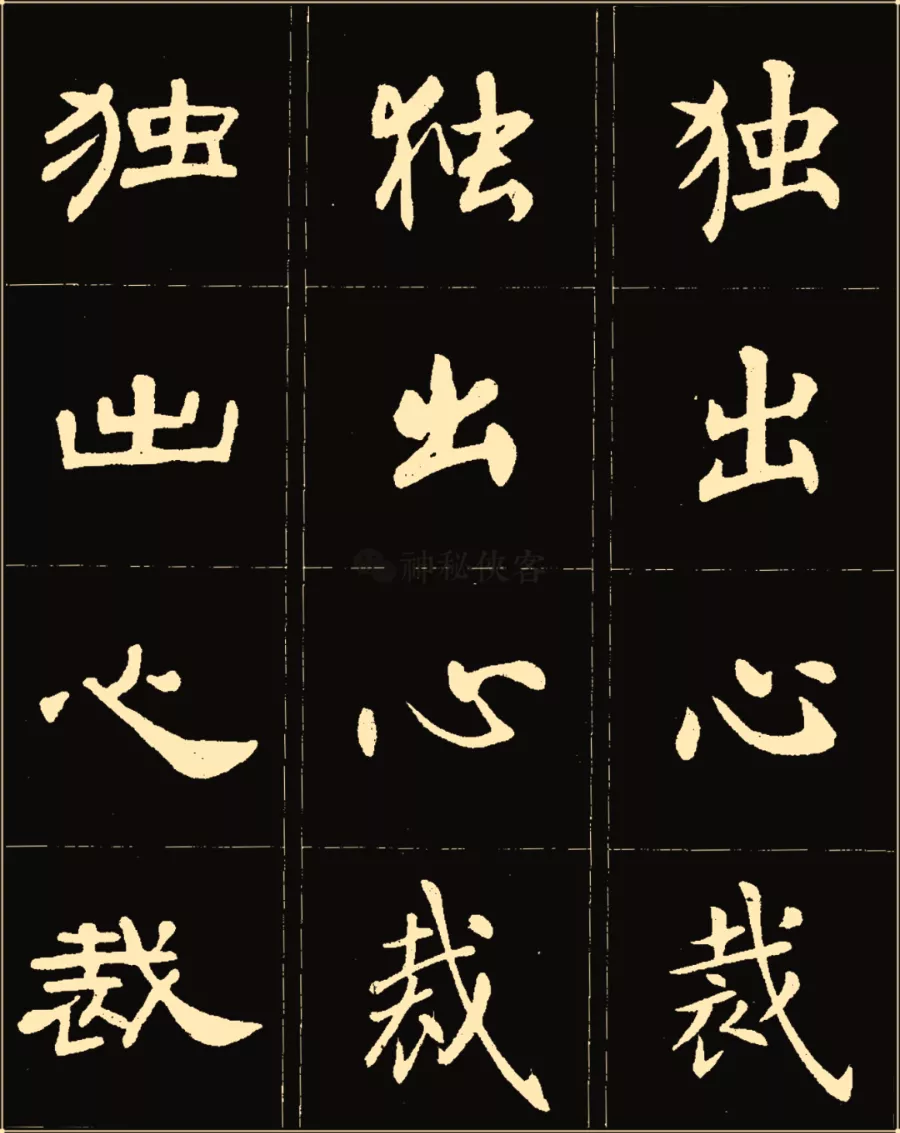 卢中南楷行隶三体成语字帖