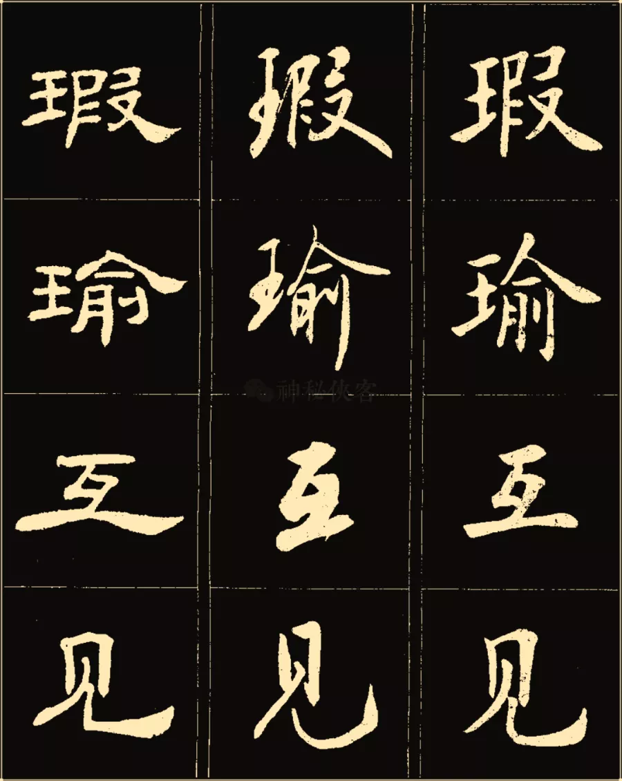 卢中南楷行隶三体成语字帖