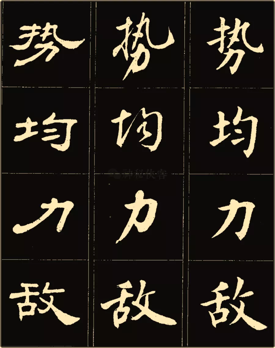 卢中南楷行隶三体成语字帖