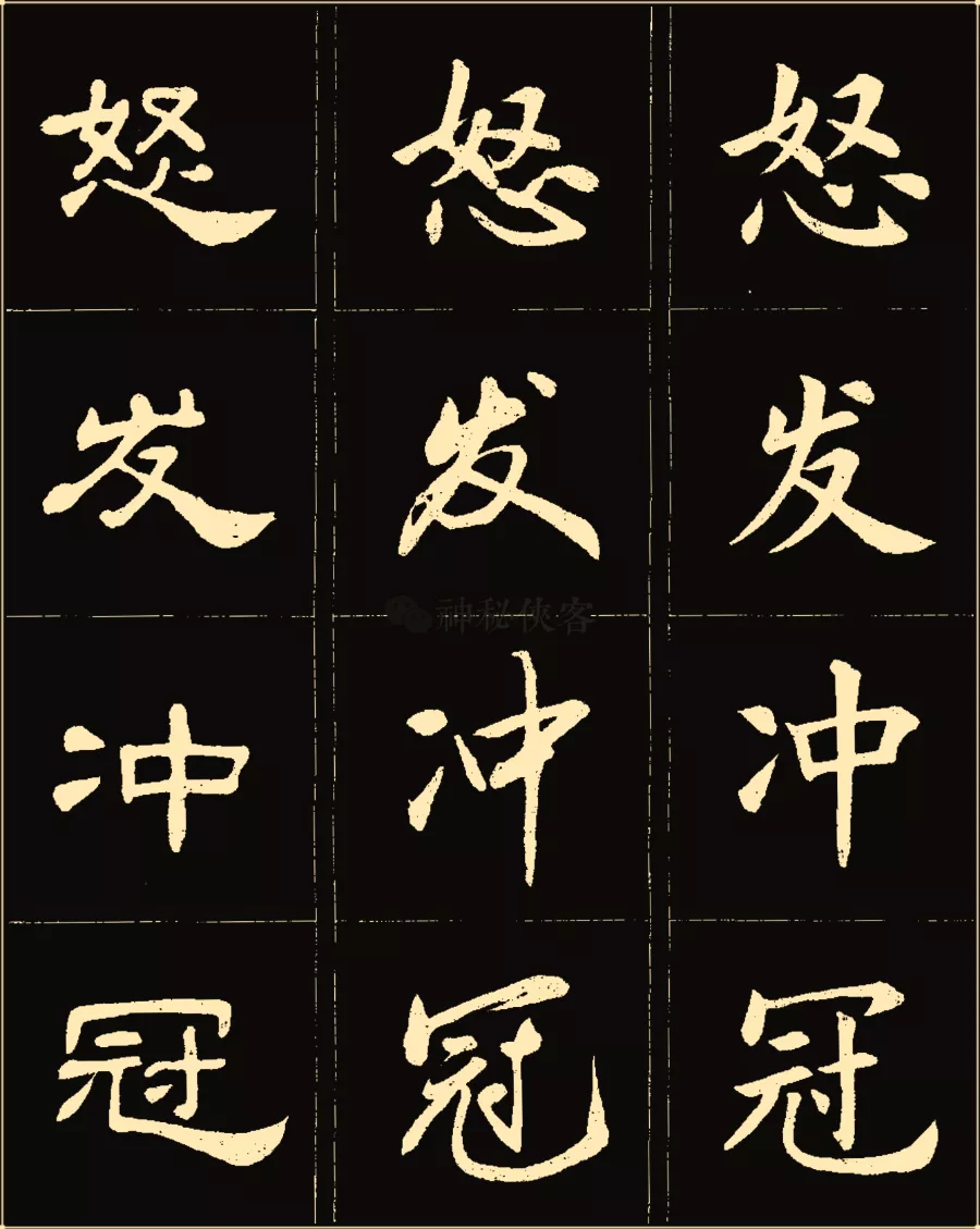 卢中南楷行隶三体成语字帖