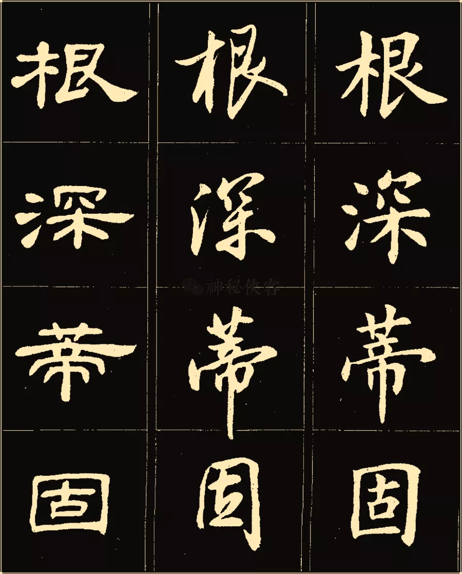 卢中南楷行隶三体成语字帖