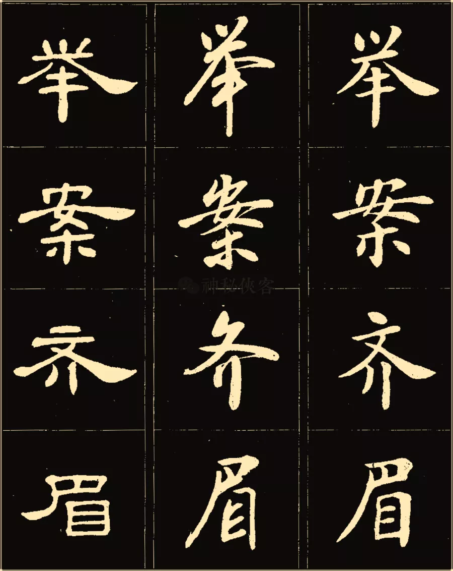 卢中南楷行隶三体成语字帖