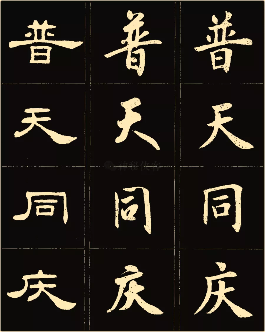 卢中南楷行隶三体成语字帖