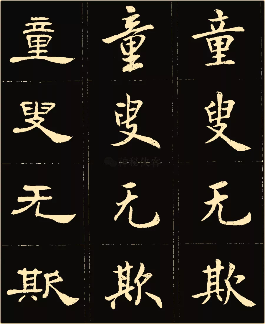 卢中南楷行隶三体成语字帖