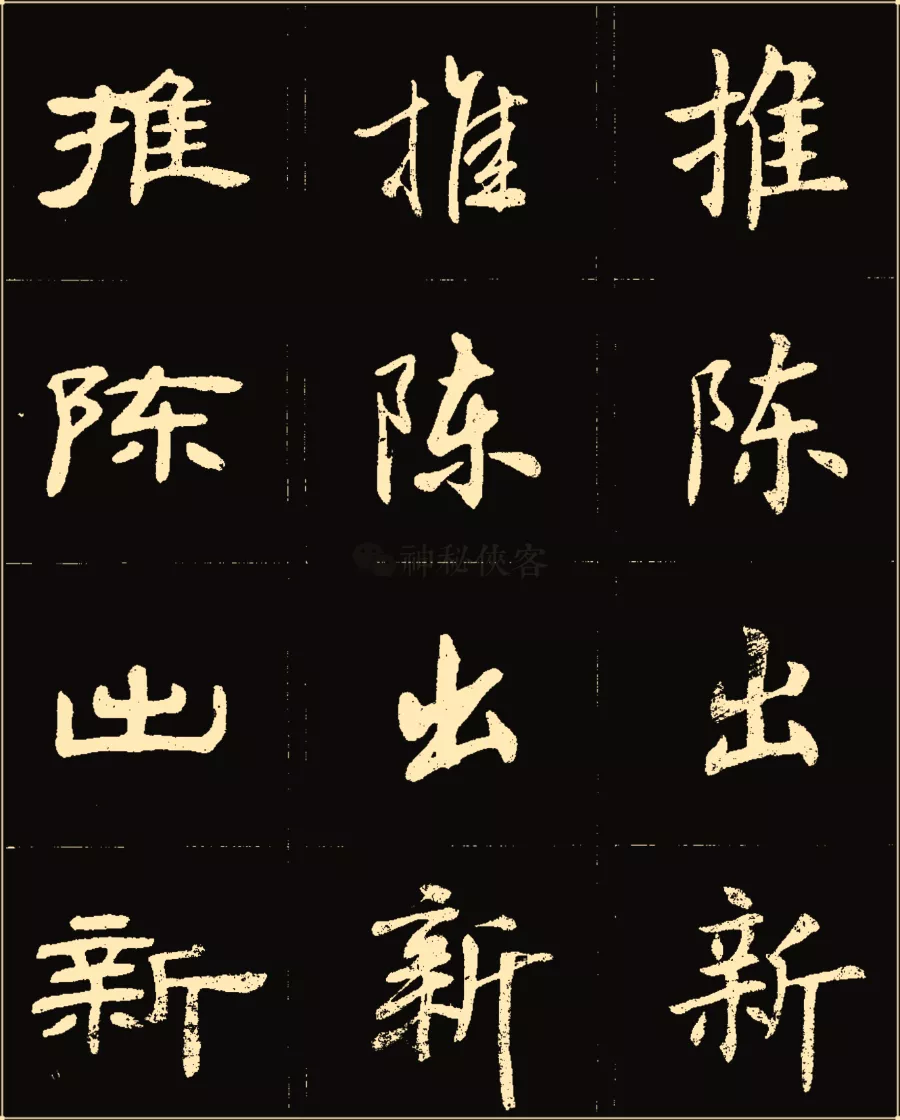 卢中南楷行隶三体成语字帖