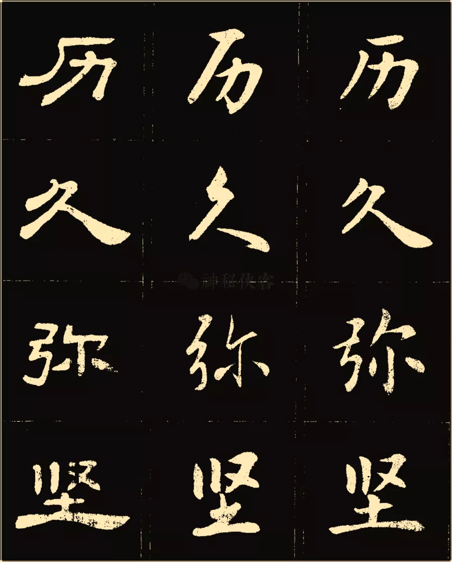 卢中南楷行隶三体成语字帖