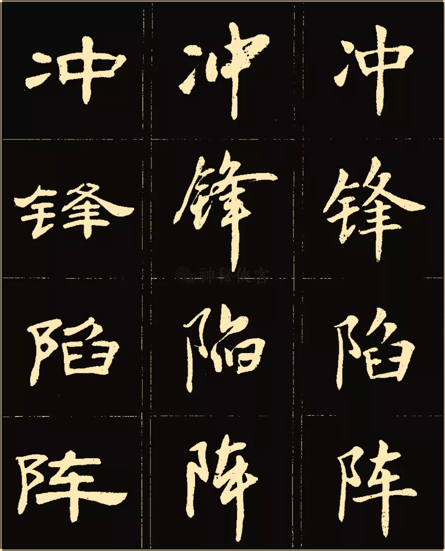 卢中南楷行隶三体成语字帖