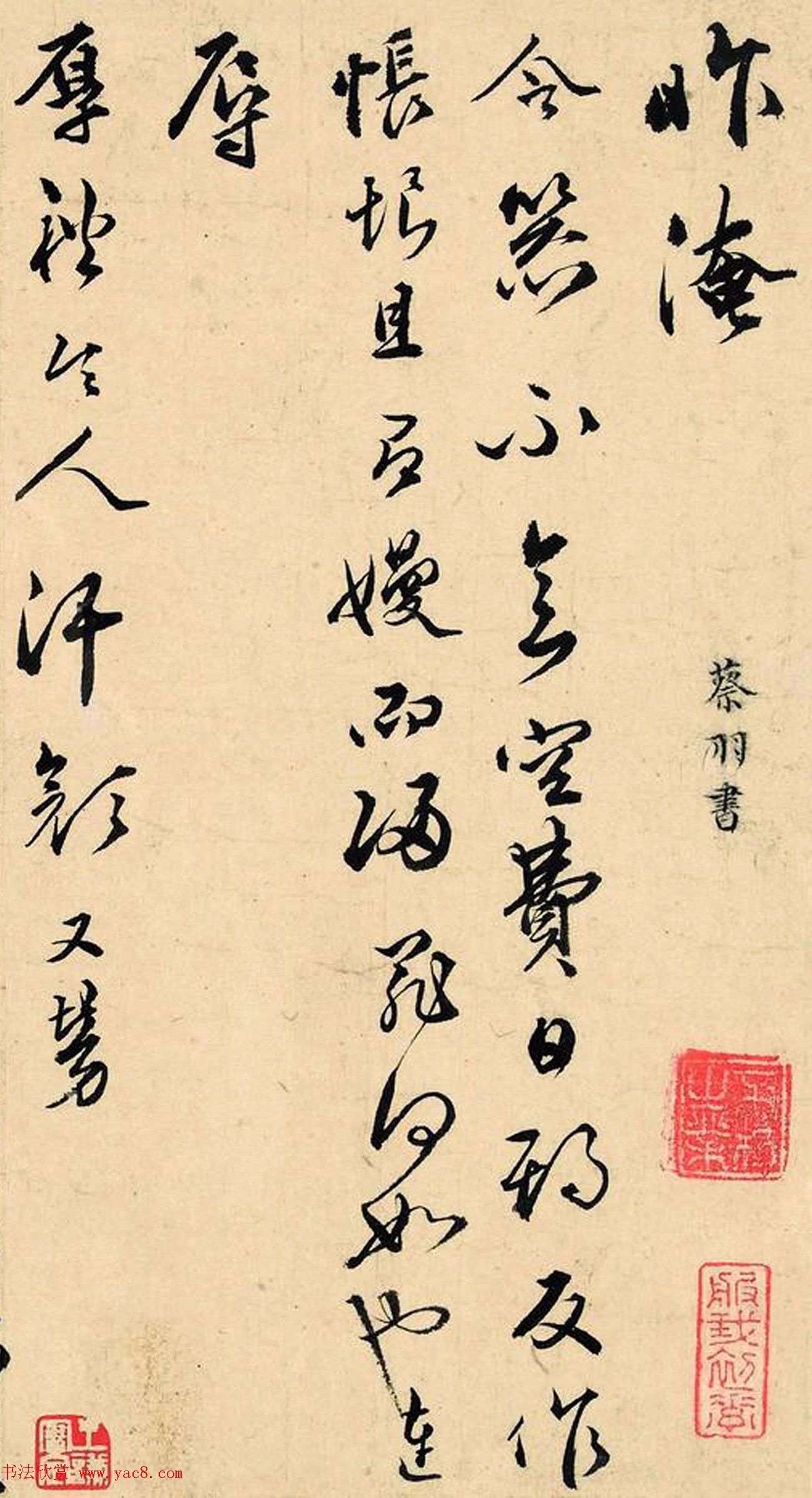 王宠的书法老师蔡羽书札专辑 王宠的书法老师蔡羽书札专辑