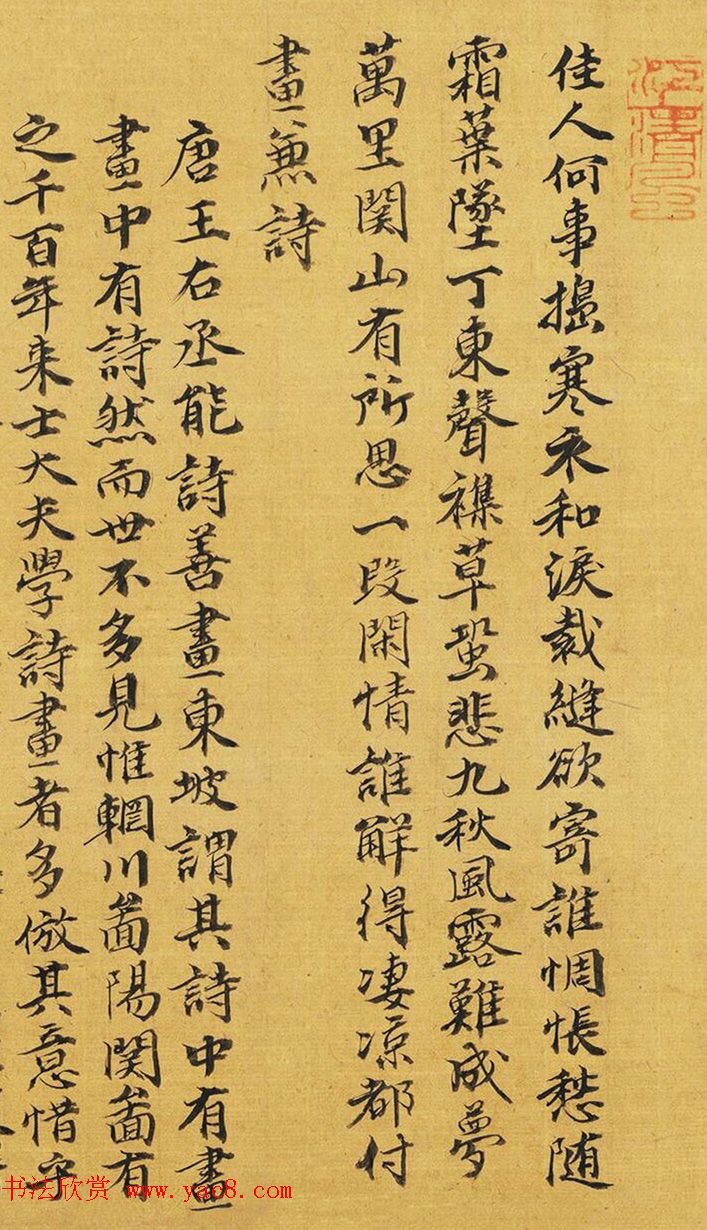 明代黄庆、黄榘书法《题牟益捣衣图》