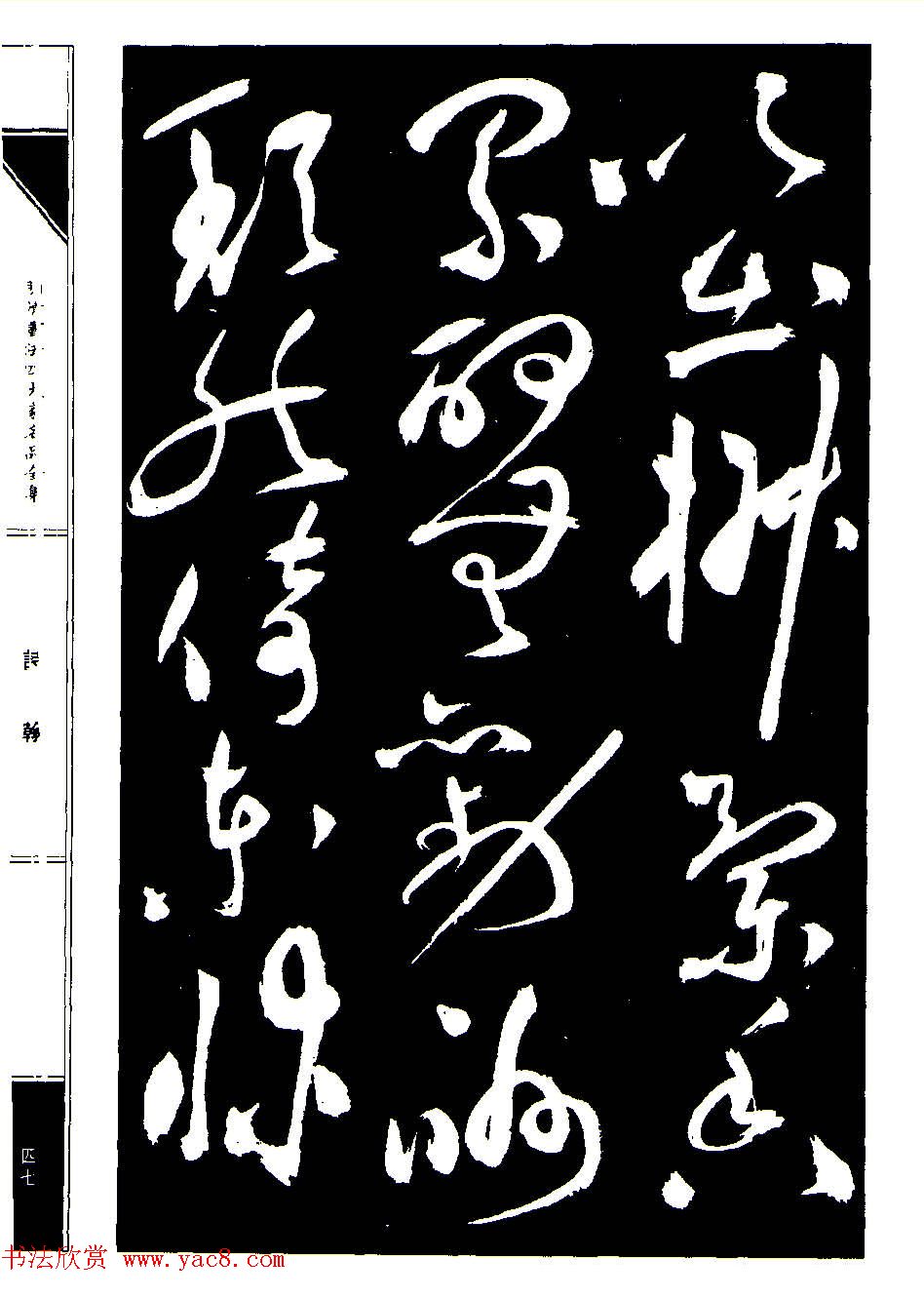 祝允明草书《支山词翰》 祝允明草书《支山词翰》