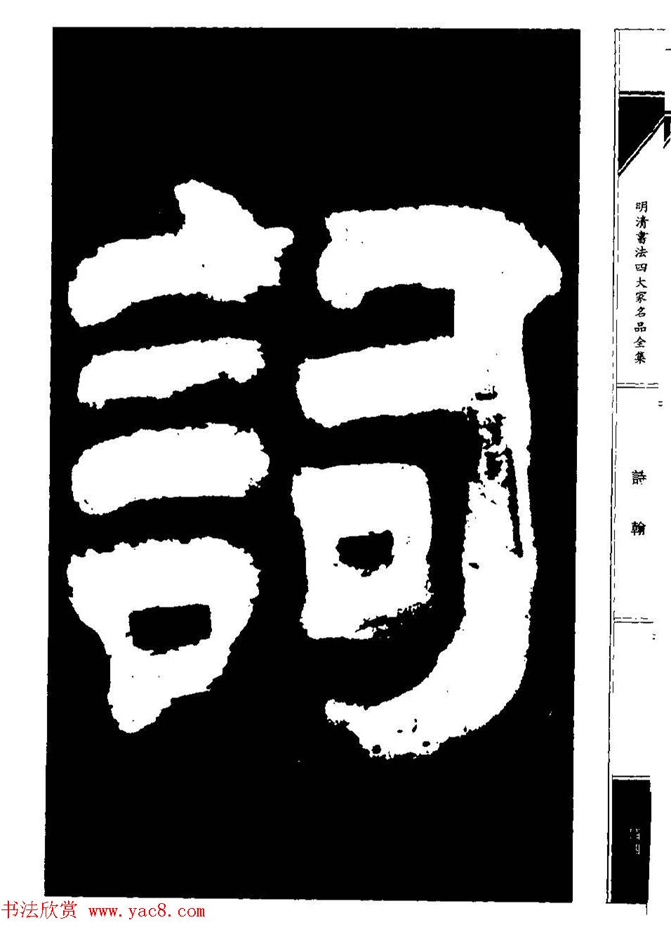 祝允明草书《支山词翰》 祝允明草书《支山词翰》