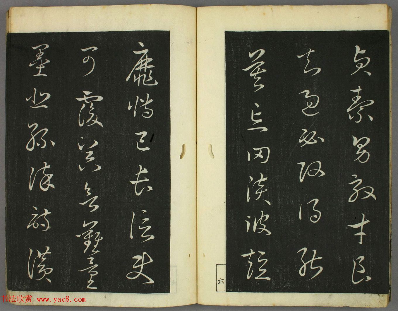 日本竜草庐书法《古草千字文》