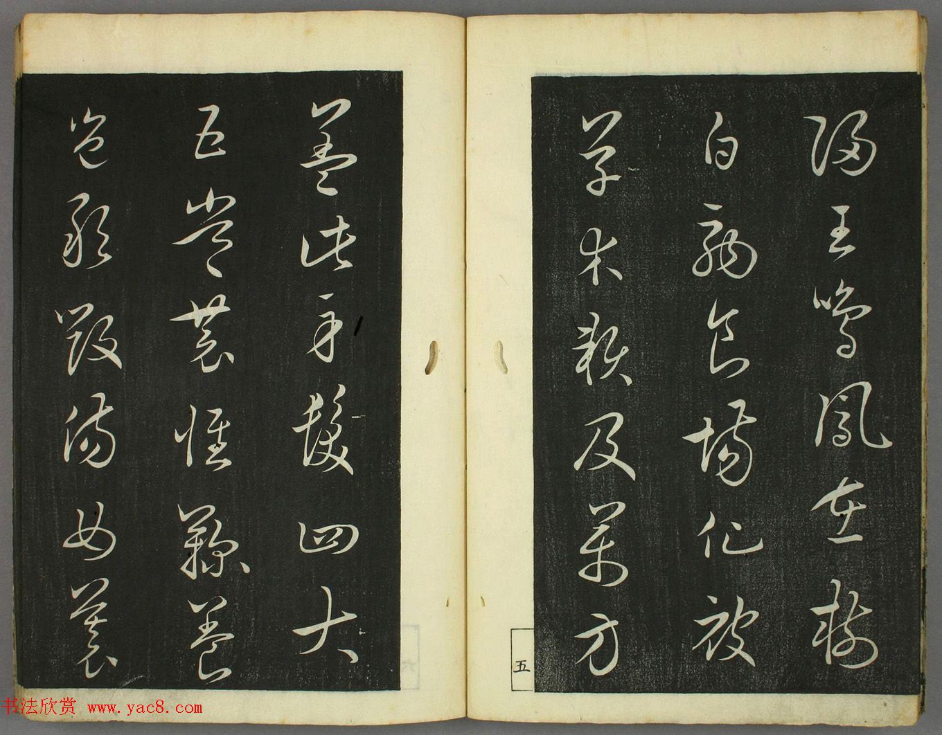 日本竜草庐书法《古草千字文》