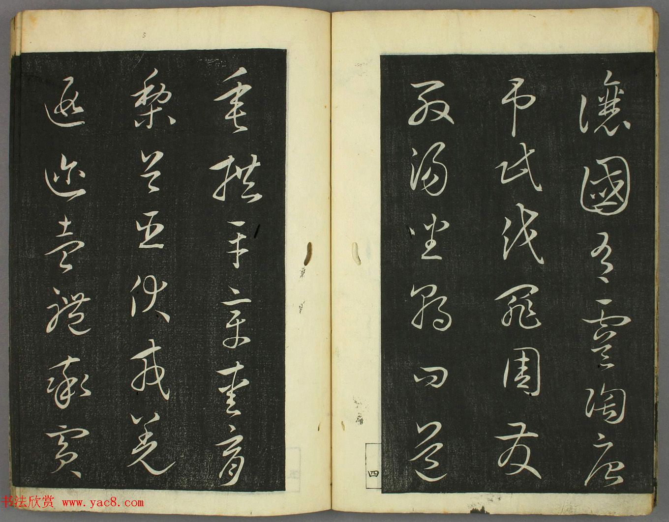 日本竜草庐书法《古草千字文》