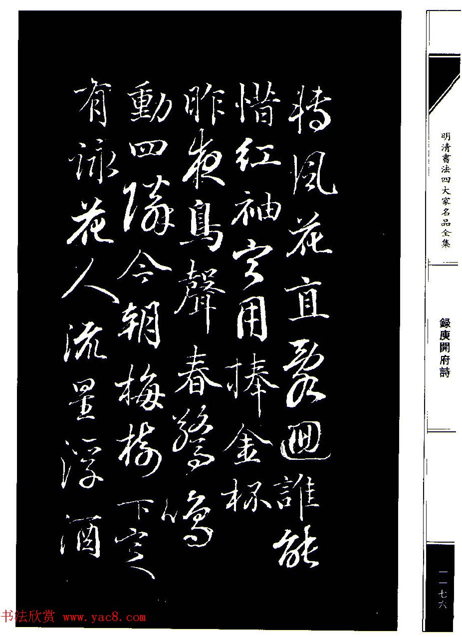 成亲王68岁书法录庾开府诗