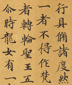 唐代封安昌楷书《妙法莲华经卷第四》_敦煌书法_书法欣赏 唐代封安昌楷书《妙法莲华经卷第四》_敦煌书法_书法欣赏