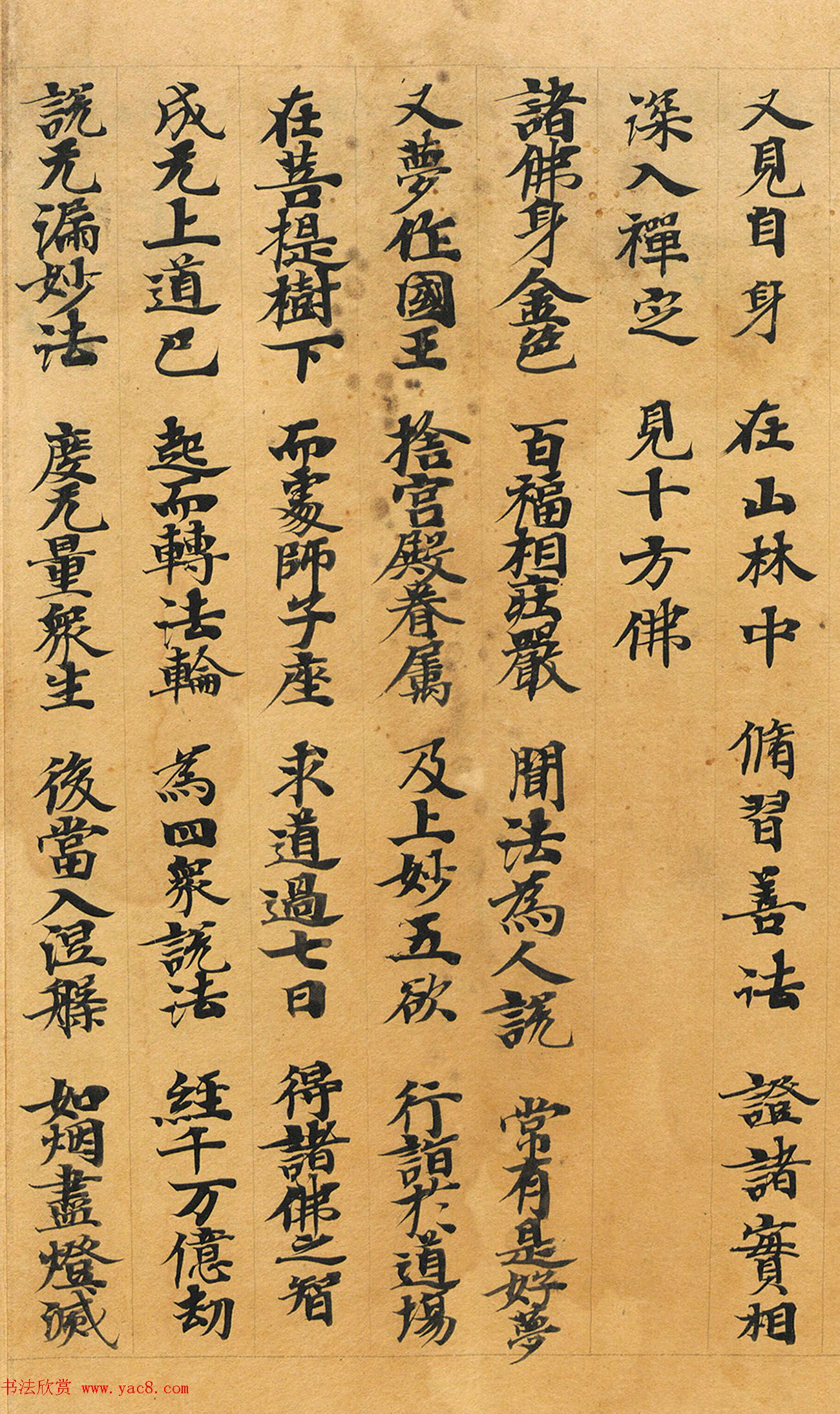 敦煌书法：法华经七喻之髻珠喻