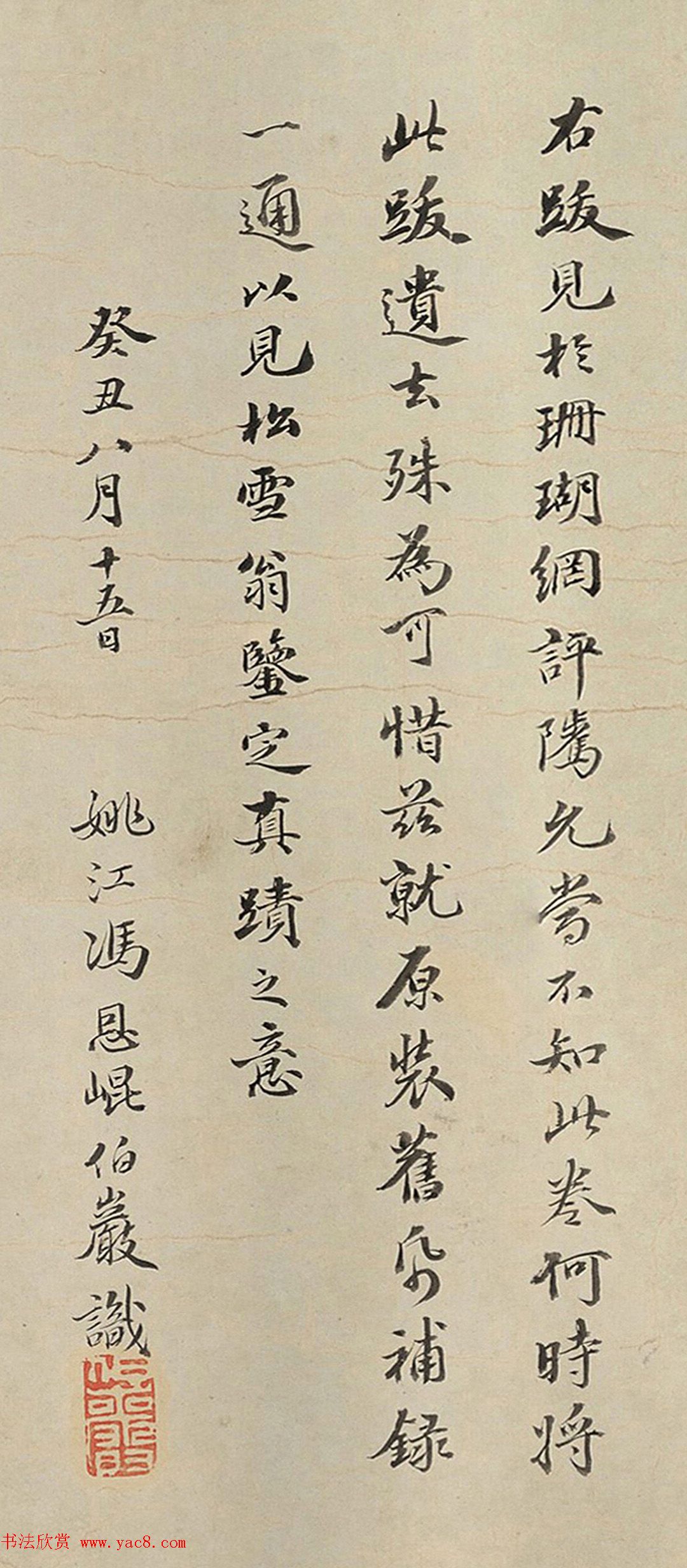 清代进士冯恩昆书法补录赵孟頫鉴跋