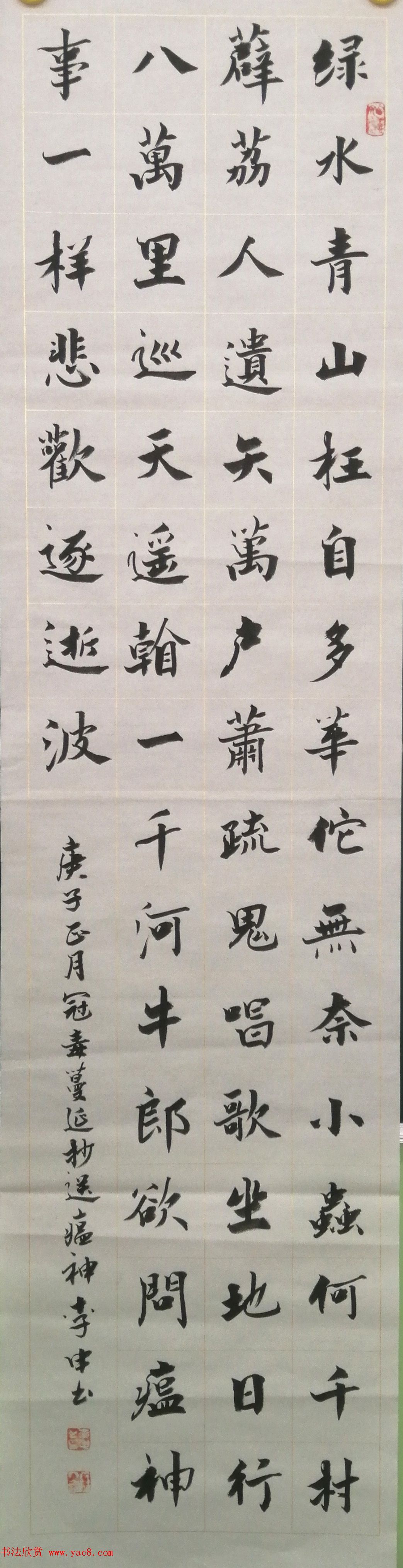 李申书法作品选刊