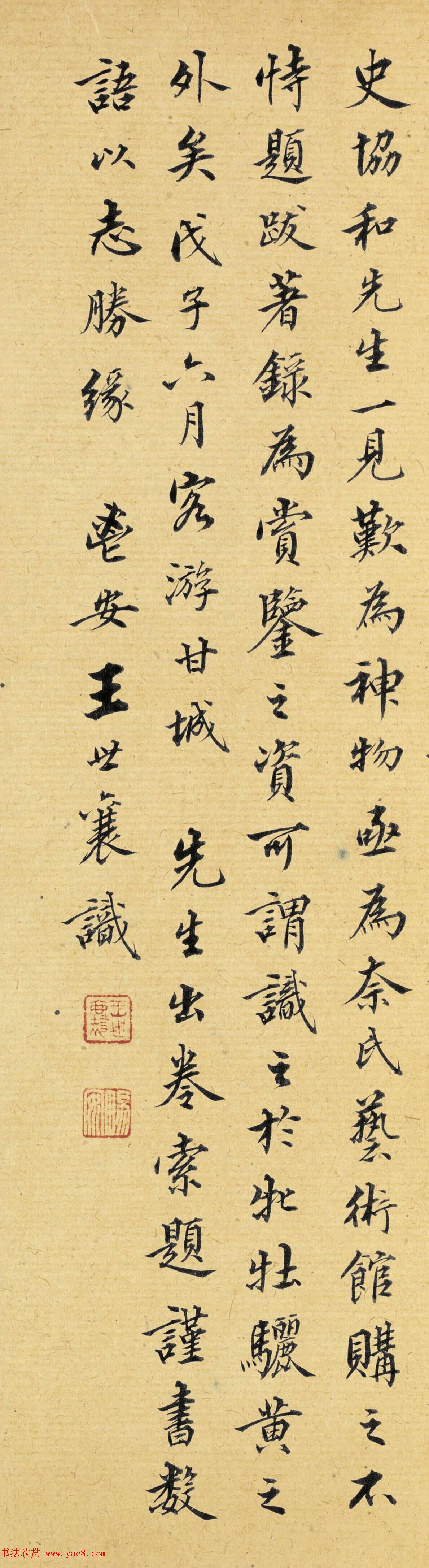"京城第一玩家"王世襄书法欣赏