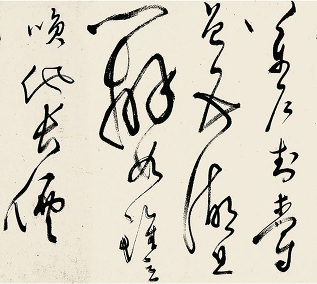文彭草书《追和云林先生江南春词三篇》
