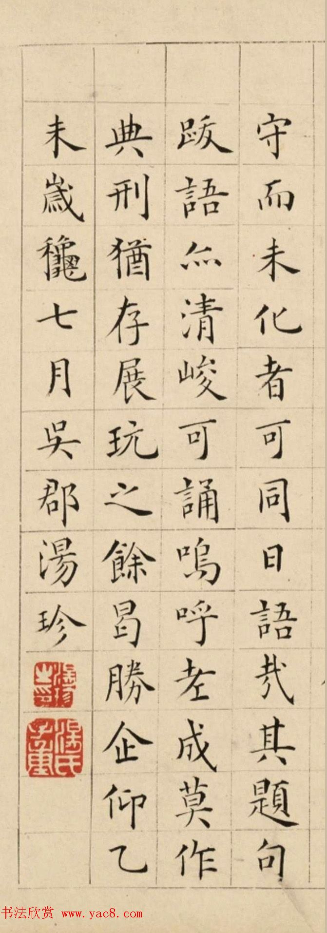 明朝文学家汤珍小楷题沈周西山雨观图