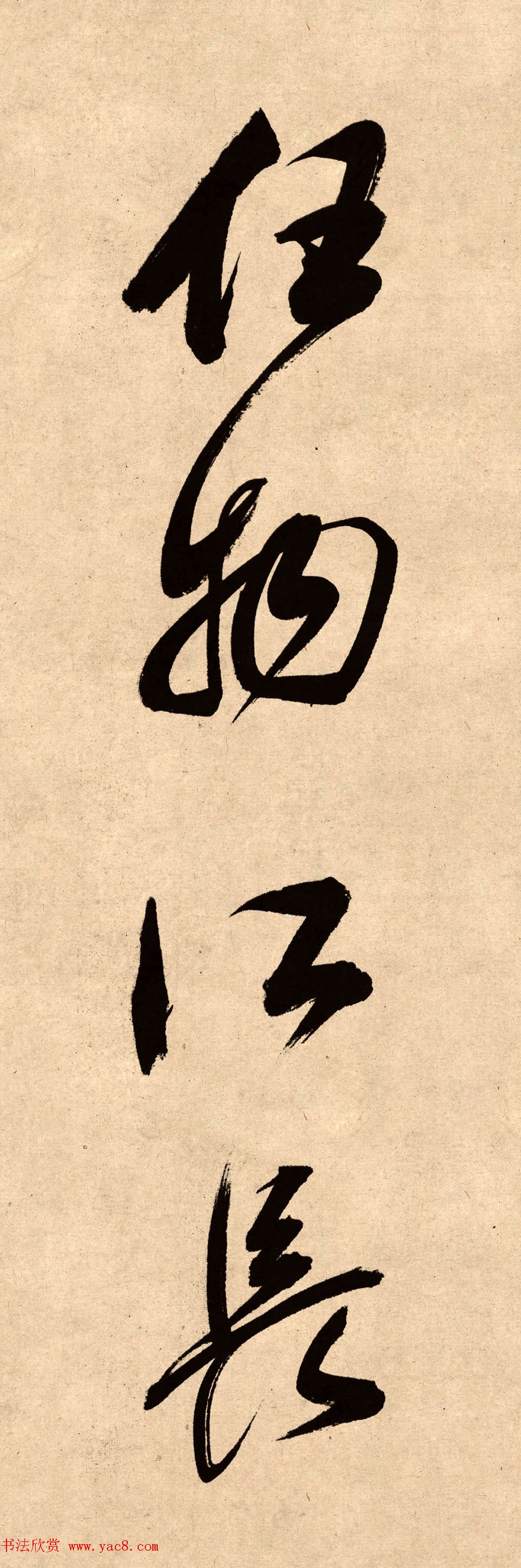 董其昌78岁行书精品《白羽扇赋》高清单字