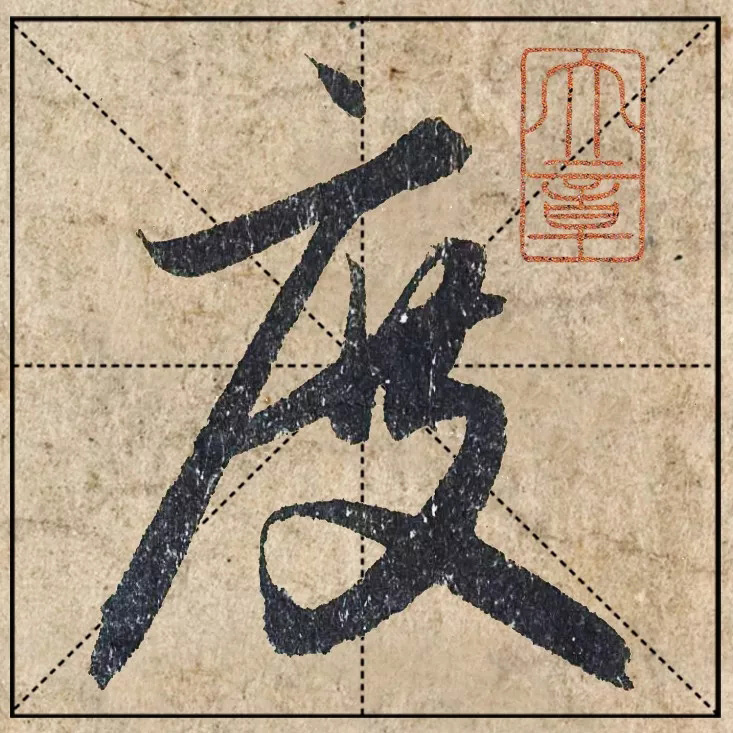 1.9亿赵孟頫《心经》高清单字米格版 1.9亿赵孟頫《心经》高清单字米格版