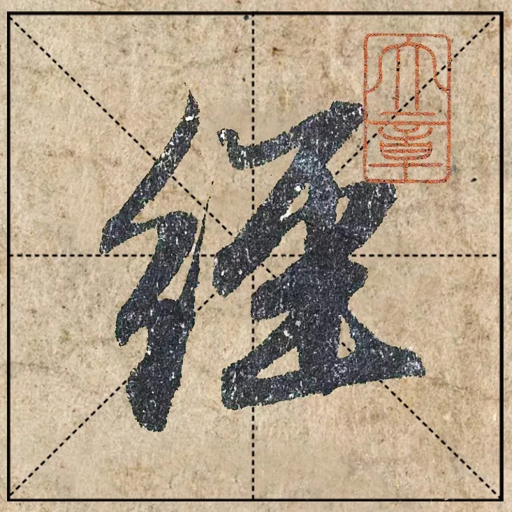 1.9亿赵孟頫《心经》高清单字米格版 1.9亿赵孟頫《心经》高清单字米格版