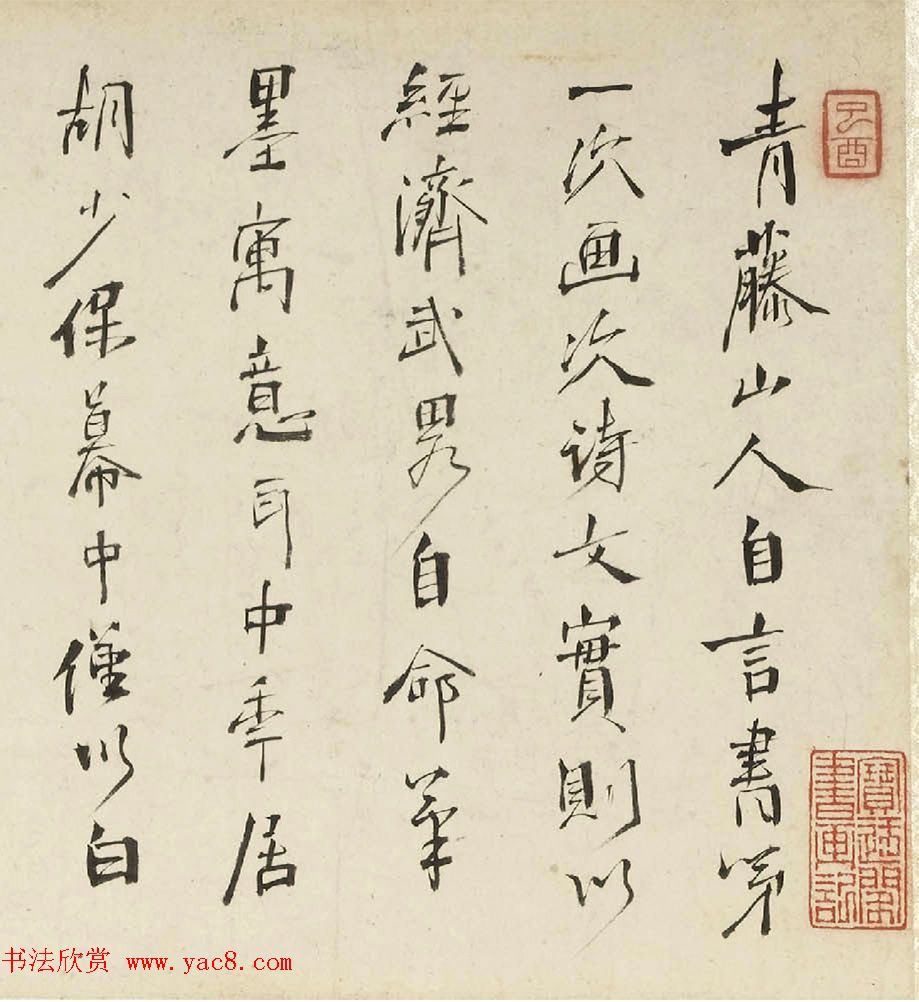 周亮工书法观跋青藤山人诗词卷