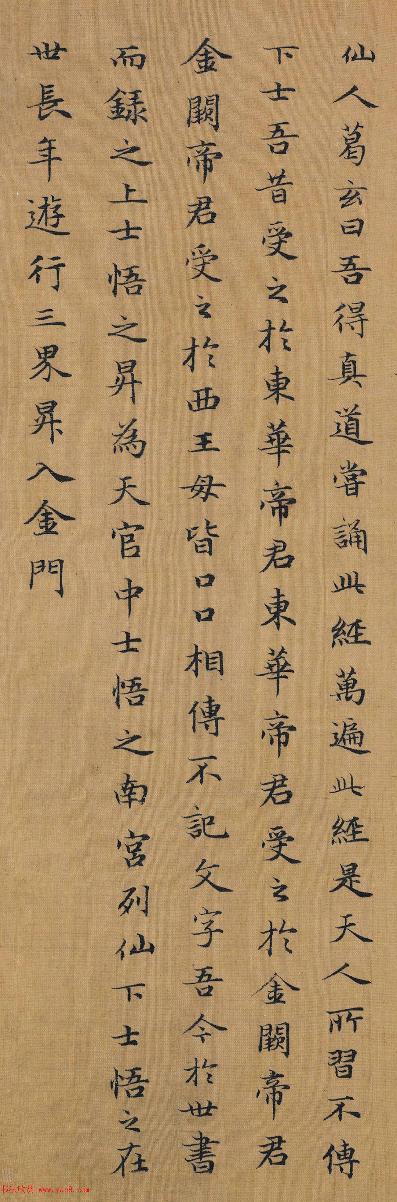 赵孟頫小楷墨迹《太上老君说常清静经》