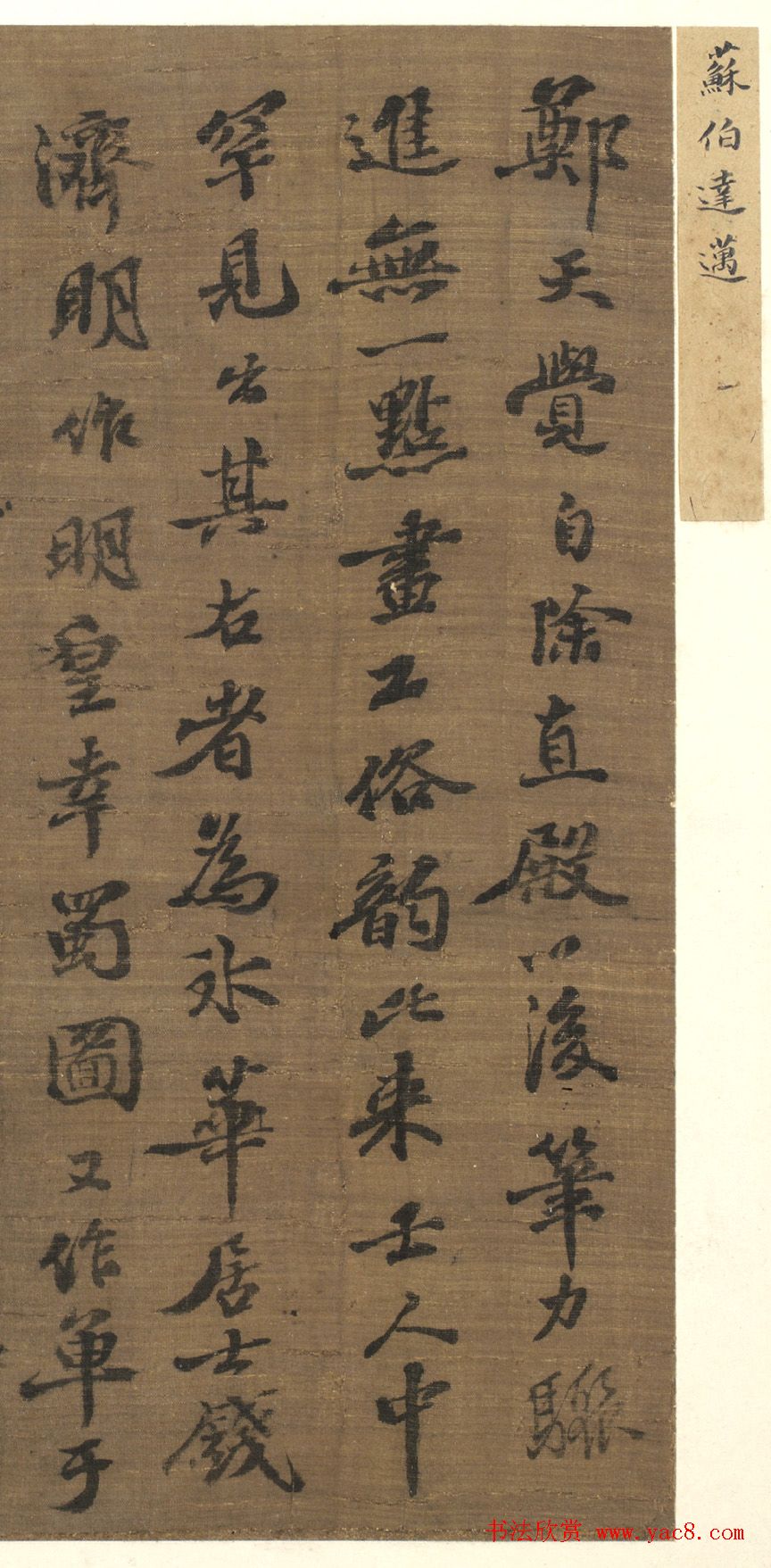苏轼长子苏迈书法墨迹2件