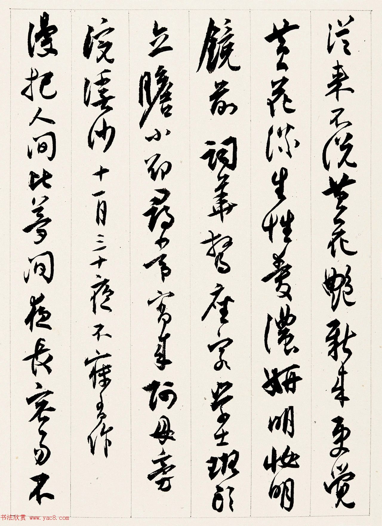 沈尹默书法册页《春蚕词》