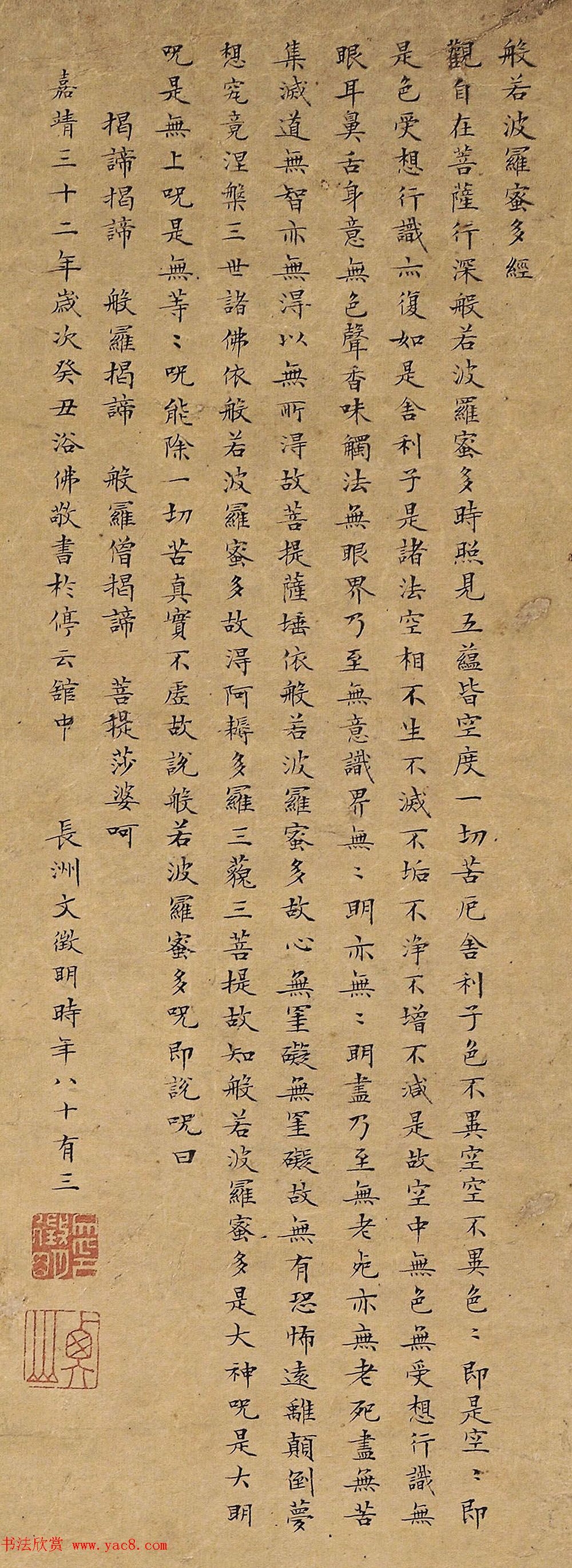 文徵明83岁小楷心经(美国藏)