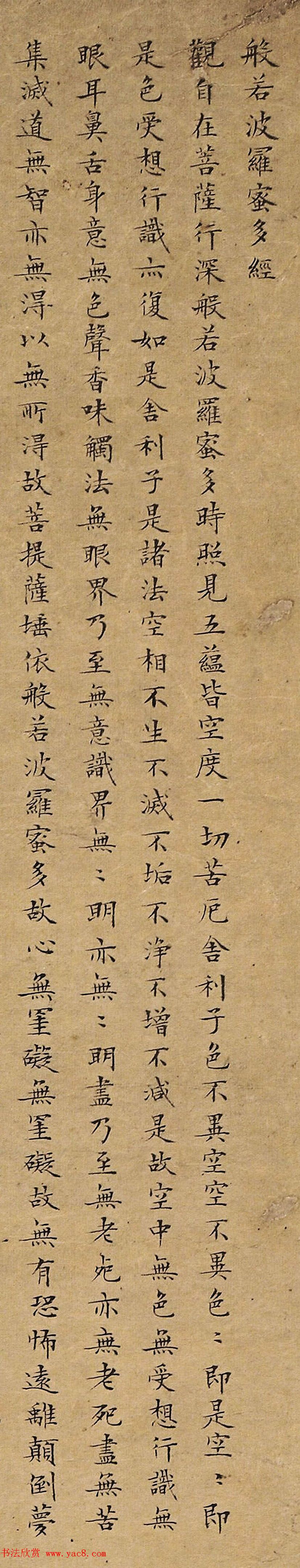 文徵明83岁小楷心经美国藏