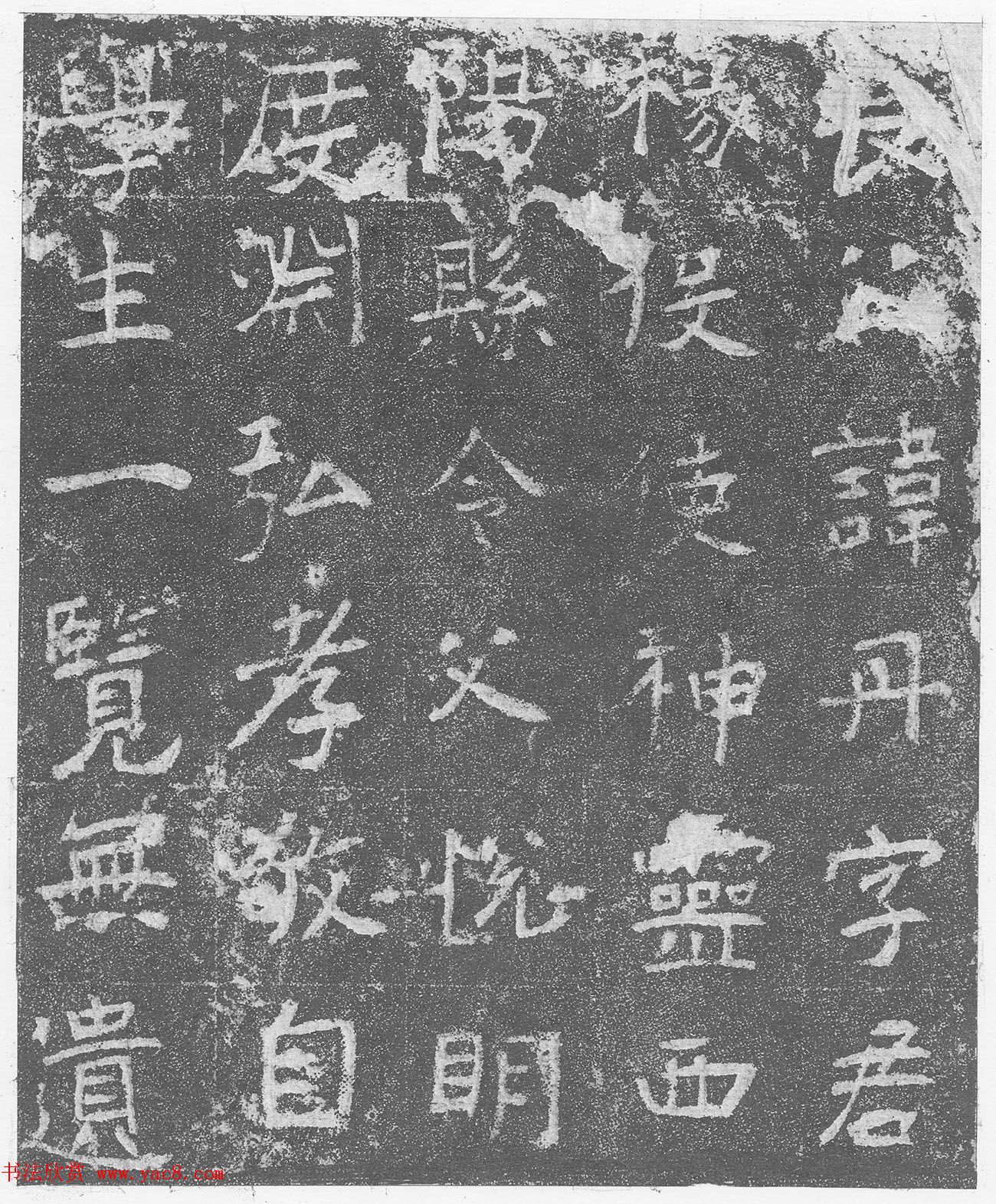 隋代碑志书法《秘丹墓志》