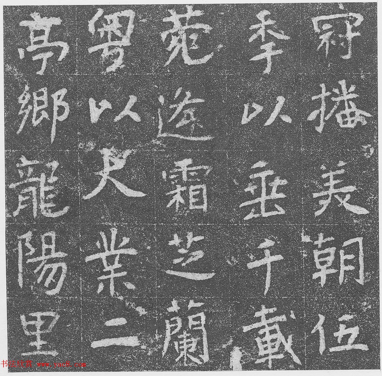 隋代碑志书法《秘丹墓志》