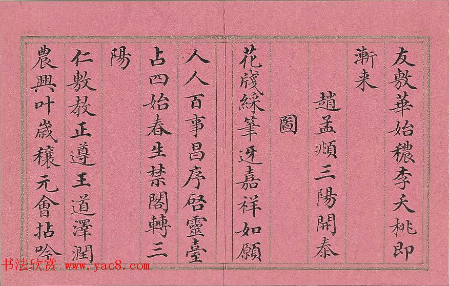 清代董诰楷书《萝图兆瑞》册