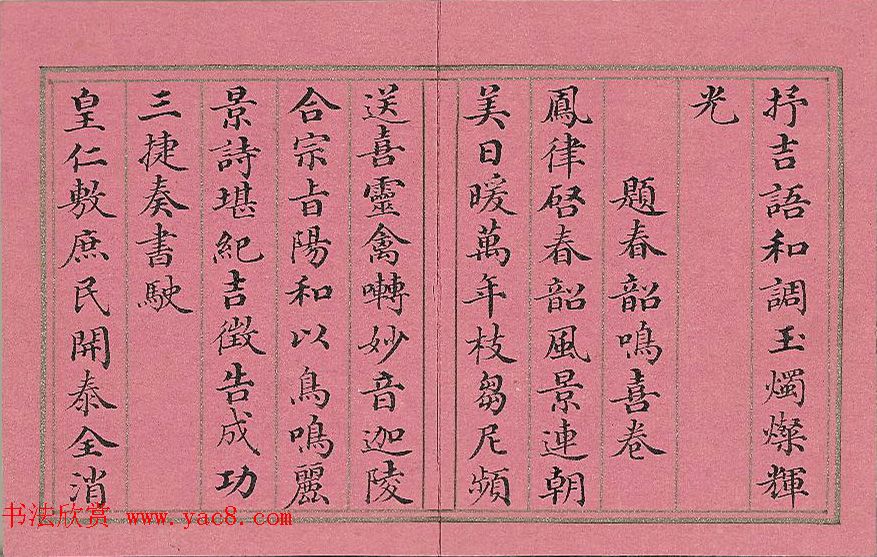 清代董诰楷书《萝图兆瑞》册