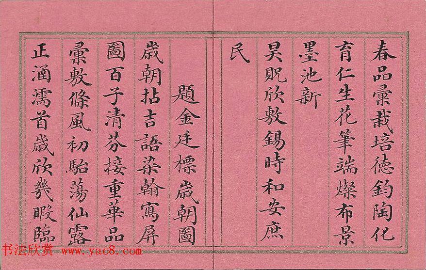 清代董诰楷书《萝图兆瑞》册